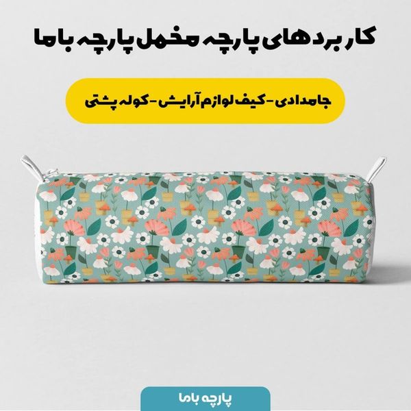   پارچه ملحفه مدل مخمل گل و گلدان  کد 5011111