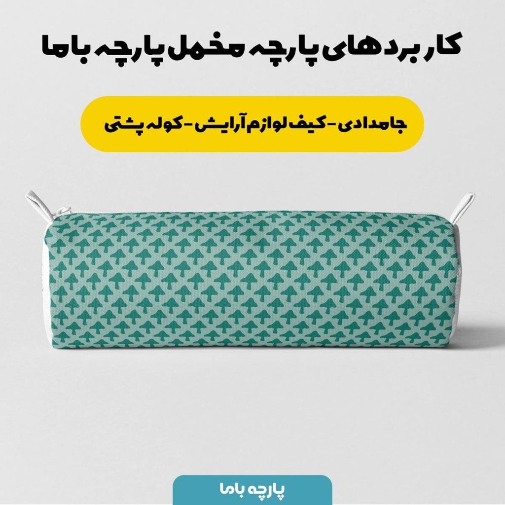 خرید آنلاین پارچه ملحفه پارچه باما مدل مخمل کد 5011115