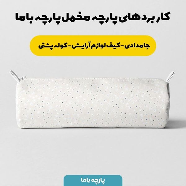 پارچه ملحفه مدل مخمل استار  کد 5011121