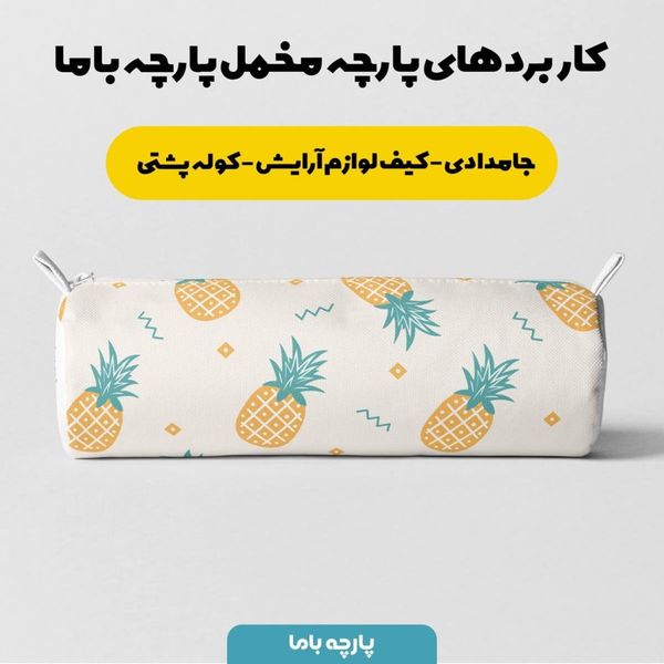   پارچه ملحفه مدل مخمل آناناس کد 5011126