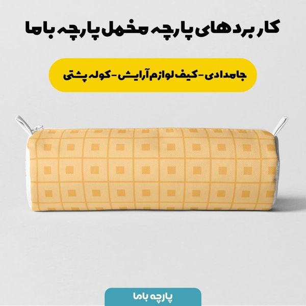   پارچه ملحفه مدل مخمل مربع  5011133