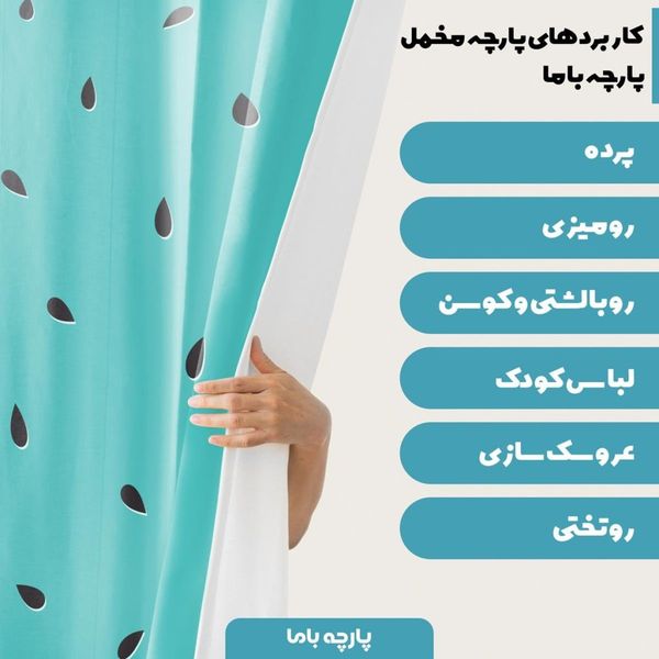پارچه ملحفه مدل مخمل کد 5011136