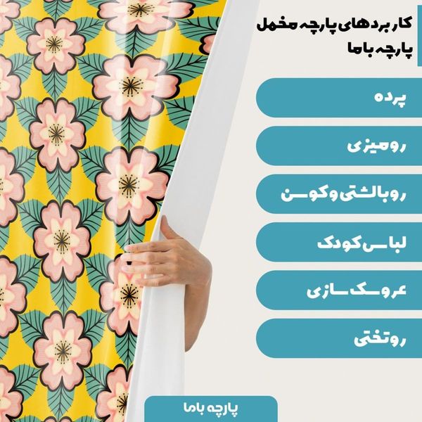 پارچه ملحفه مدل مخمل گل کد 5011138