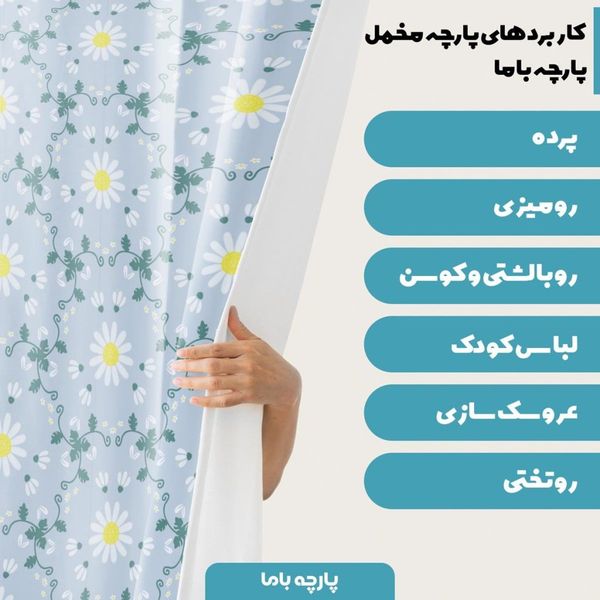 پارچه ملحفه مدل مخمل گل کد 5011144