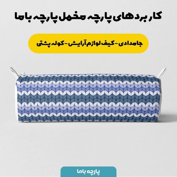 پارچه ملحفه مدل مخمل بافتنی 2 کد 5011222