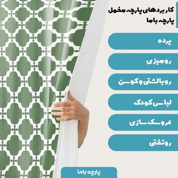 پارچه ملحفه مدل مخمل نفیس کد 5011232