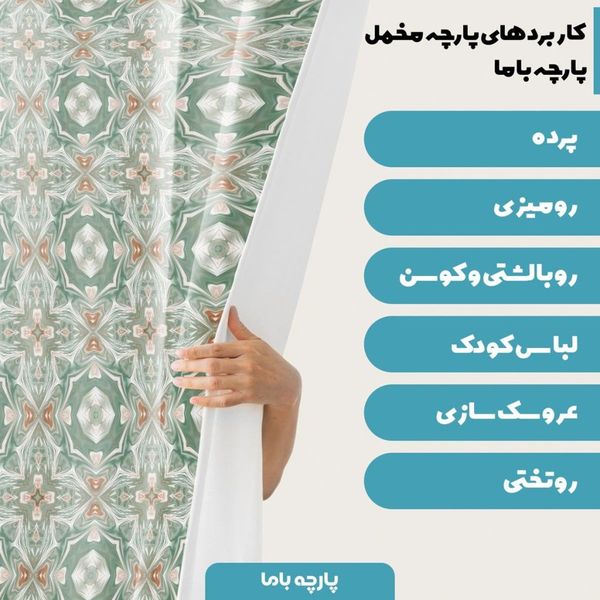 پارچه ملحفه مدل مخمل نفیس 3  کد 5011235