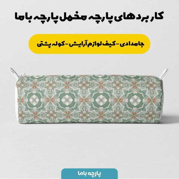 پارچه ملحفه مدل مخمل نفیس 3  کد 5011235