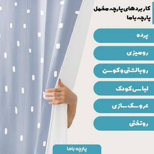 خرید آنلاین   پارچه ملحفه پارچه باما مدل مخمل طرح  اشکی   کد 5011257