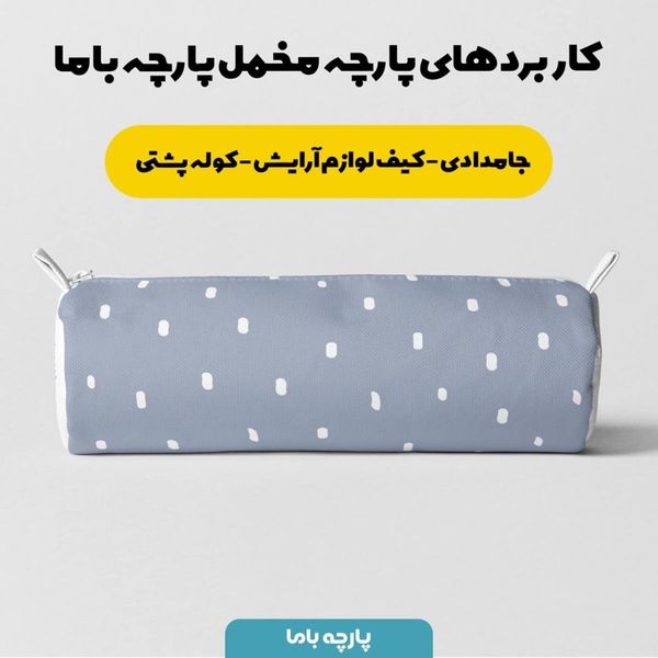   پارچه ملحفه مدل مخمل طرح  اشکی   کد 5011257
