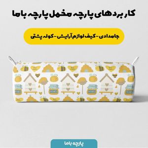 خرید اینترنتی پارچه ملحفه پارچه باما مدل مخمل طرح زنبور قلبی کد 5011172