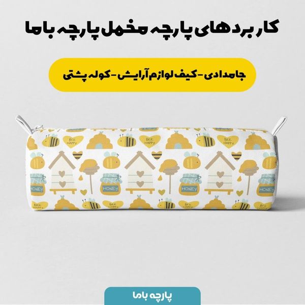 پارچه ملحفه مدل مخمل طرح زنبور قلبی کد 5011172