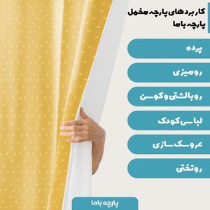 خرید آنلاین پارچه ملحفه پارچه باما مدل مخمل طرح خال خالی کد 5011174