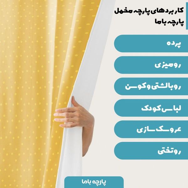 پارچه ملحفه مدل مخمل طرح خال خالی کد 5011174
