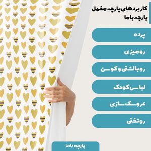 فروش اینترنتی پارچه ملحفه پارچه باما مدل مخمل طرح قلبی کد 5011179