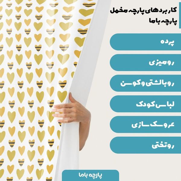 پارچه ملحفه مدل مخمل طرح قلبی کد 5011179