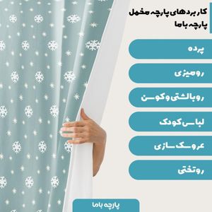 خرید اینترنتی پارچه ملحفه پارچه باما مدل مخمل طرح برف کد 5011182