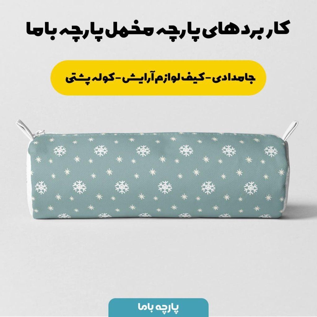 خرید اینترنتی پارچه ملحفه پارچه باما مدل مخمل طرح برف کد 5011182