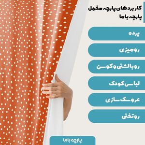 خرید اینترنتی پارچه ملحفه پارچه باما مدل مخمل طرح خال خالی کد 5011191