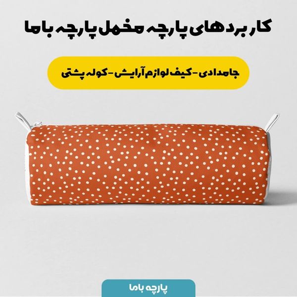 پارچه ملحفه مدل مخمل طرح خال خالی کد 5011191