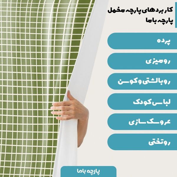 پارچه ملحفه مدل مخمل طرح چارخونه کد 5011197