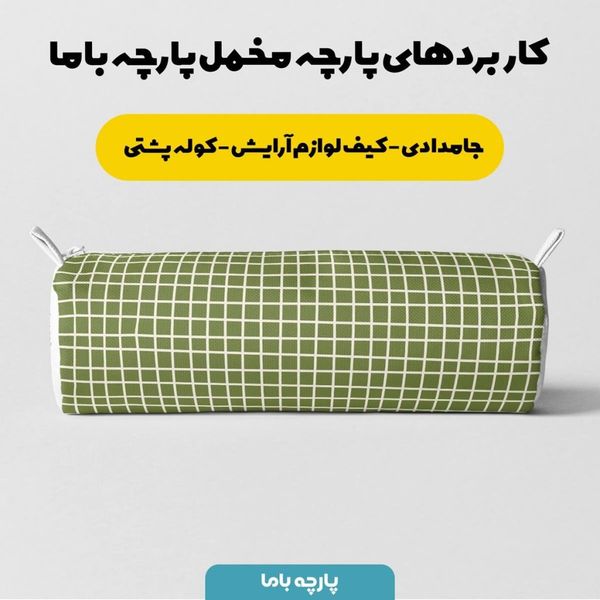 پارچه ملحفه مدل مخمل طرح چارخونه کد 5011197