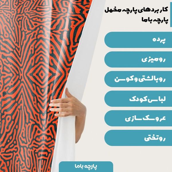 پارچه ملحفه مدل مخمل لاکچری کد 5011206