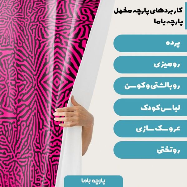 پارچه ملحفه مدل مخمل مدرن 3 کد 5011208