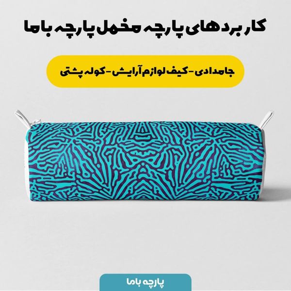 پارچه ملحفه مدل مخمل لاکچری کد 5011209