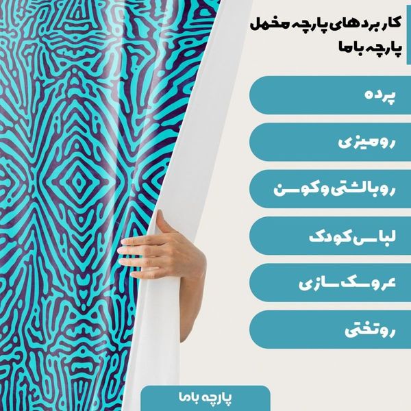 پارچه ملحفه مدل مخمل لاکچری کد 5011209