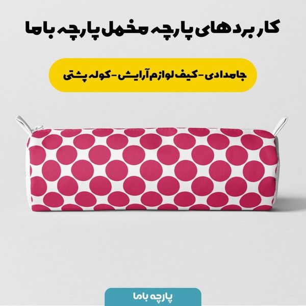  پارچه ملحفه مدل مخمل طرح دایره  کد 5011213