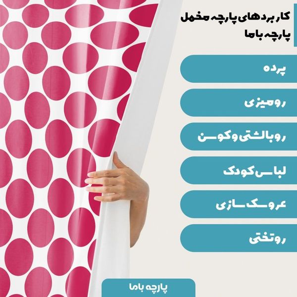  پارچه ملحفه مدل مخمل طرح دایره  کد 5011213