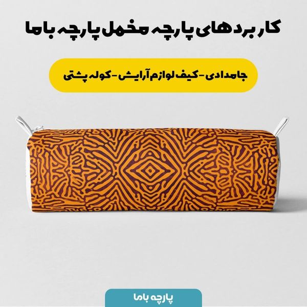  پارچه ملحفه مدل مخمل طرح بی نهایت کد 5011201