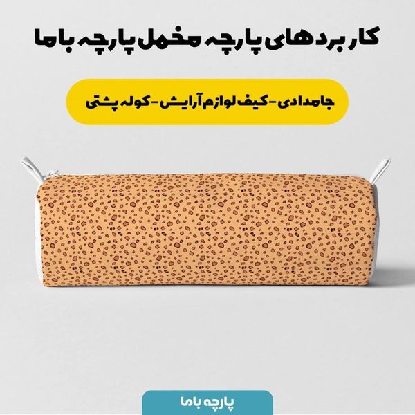  پارچه ملحفه مدل مخمل طرح  پوست گاوی  کد 5011329