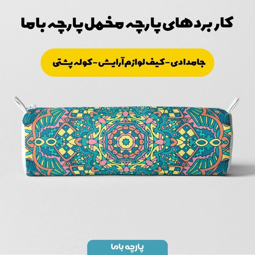 خرید آنلاین    پارچه ملحفه پارچه باما مدل مخمل طرح هنری کد 5011352