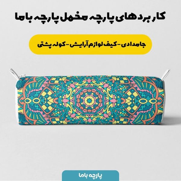    پارچه ملحفه مدل مخمل طرح هنری کد 5011352