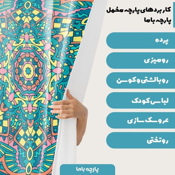    پارچه ملحفه مدل مخمل طرح هنری کد 5011352