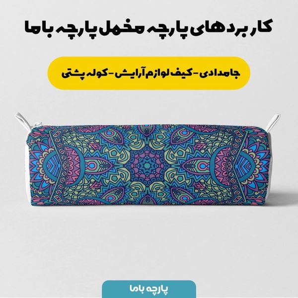    پارچه ملحفه مدل مخمل طرح هنری کاشی کاری  کد 5011355