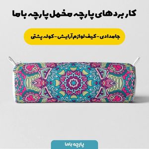 فروش اینترنتی    پارچه ملحفه پارچه باما مدل مخمل طرح سه بعدی هنری  کد 5011359