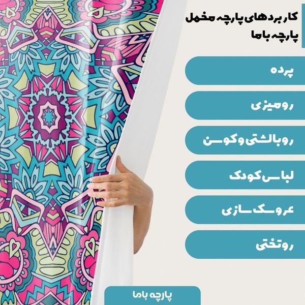    پارچه ملحفه مدل مخمل طرح سه بعدی هنری  کد 5011359