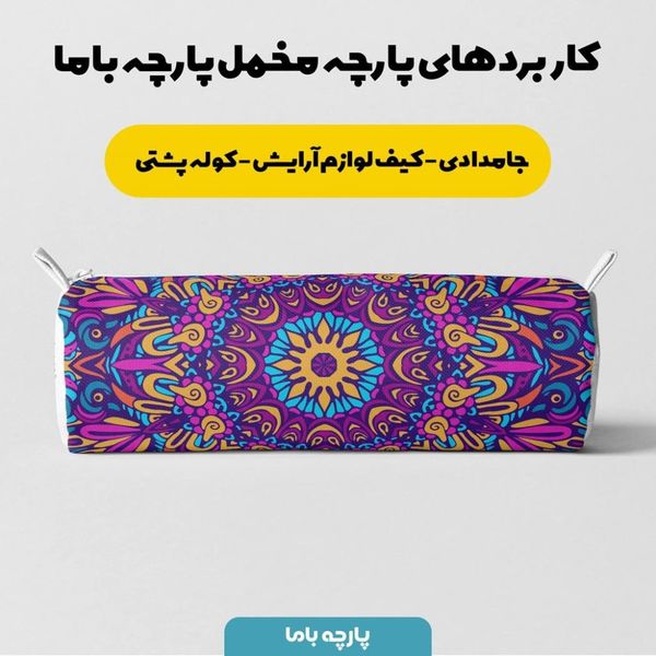 پارچه ملحفه مدل مخمل طرح هنری کد 5011360