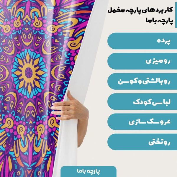پارچه ملحفه مدل مخمل طرح هنری کد 5011360
