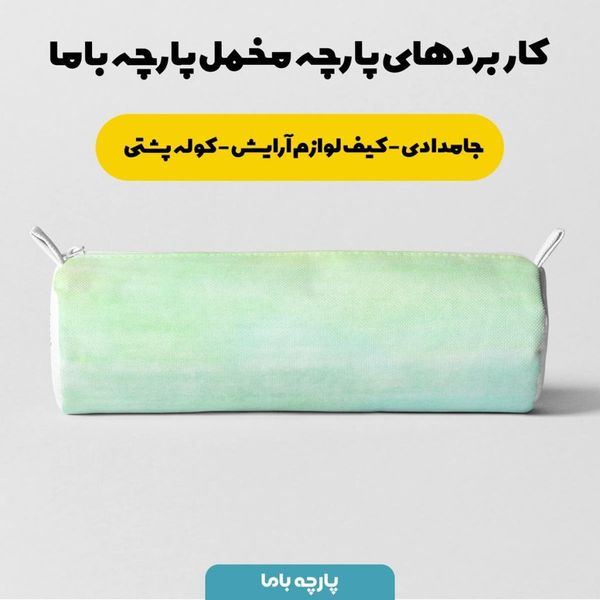  پارچه ملحفه مدل مخمل آبرنگی  کد 5011286