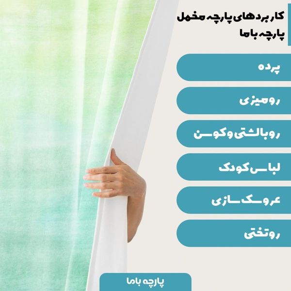  پارچه ملحفه مدل مخمل آبرنگی  کد 5011286