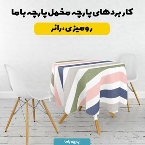 خرید اینترنتی   پارچه ملحفه پارچه باما مدل مخمل طرح راه راه کد 5011867