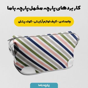 خرید اینترنتی   پارچه ملحفه پارچه باما مدل مخمل طرح راه راه کد 5011867