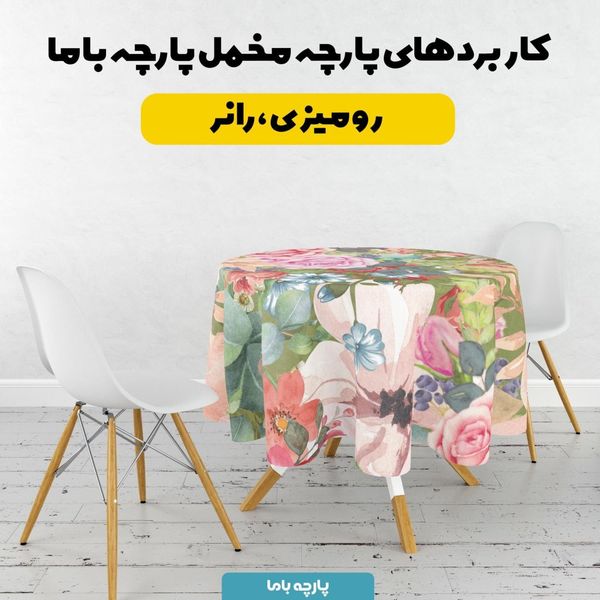  پارچه ملحفه مدل مخمل طرح گل کد 5011814