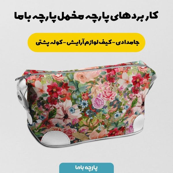  پارچه ملحفه مدل مخمل طرح گل کد 5011814