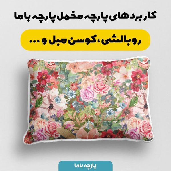  پارچه ملحفه مدل مخمل طرح گل کد 5011814
