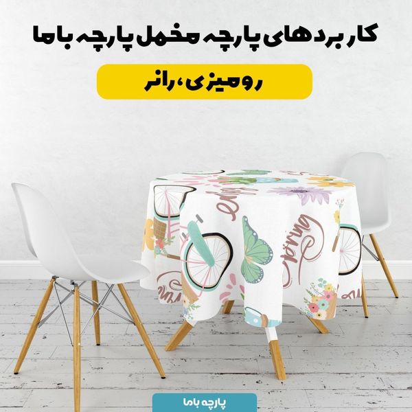  پارچه ملحفه مدل مخمل طرح گل و دوچرخه کد 5011823